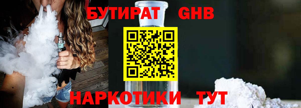 БУТИРАТ BDO Выкса
