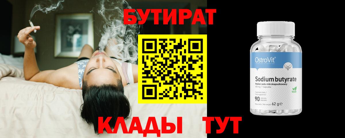 Выкса  БУТИРАТ жидкий экстази  Вход с VPN 