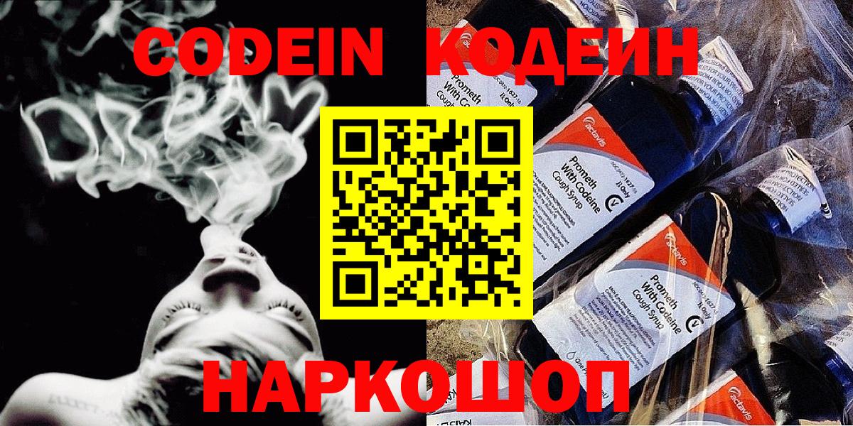 Кодеин Purple Drank Выкса