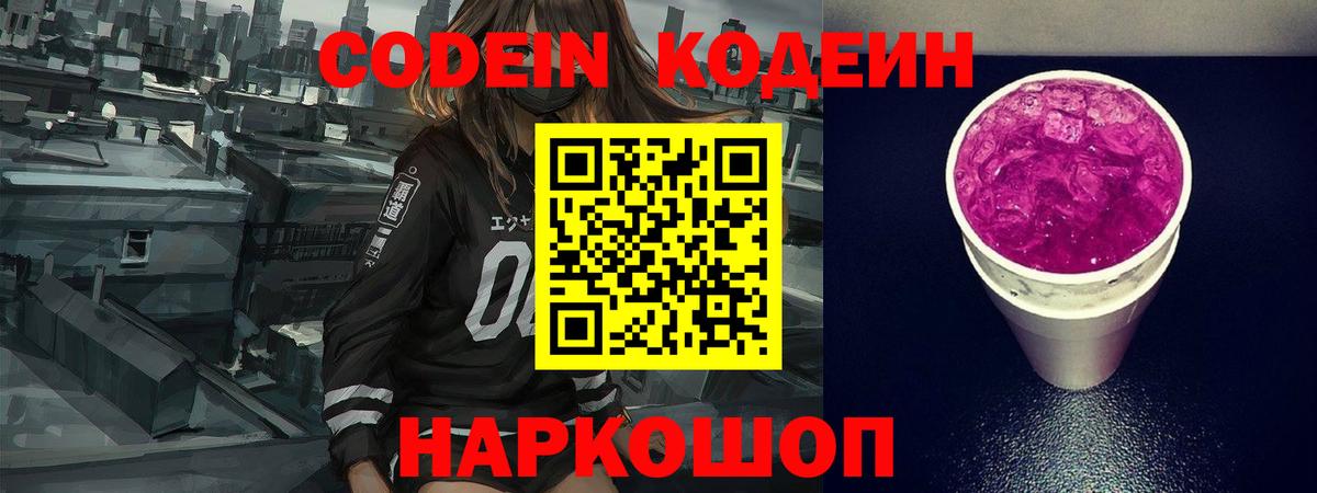 Codein напиток Lean (лин)  Вход с VPN  Выкса  Кодеин напиток Lean (лин) 