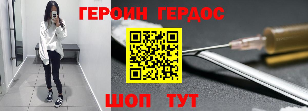 ГЕРОИН герыч Выкса