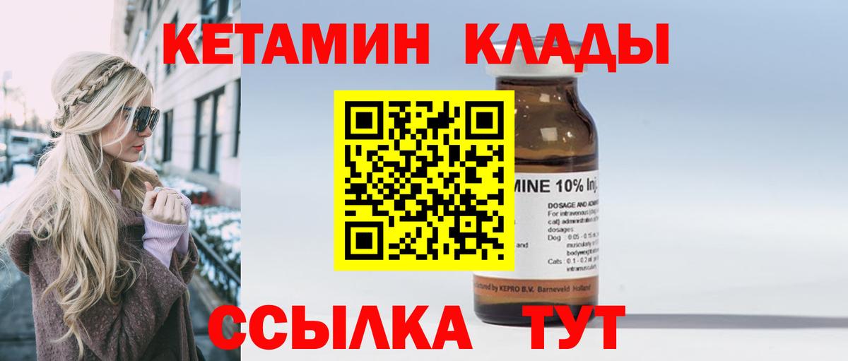 Кетамин VHQ  Кетамин ketamine  Вход с VPN  Выкса 