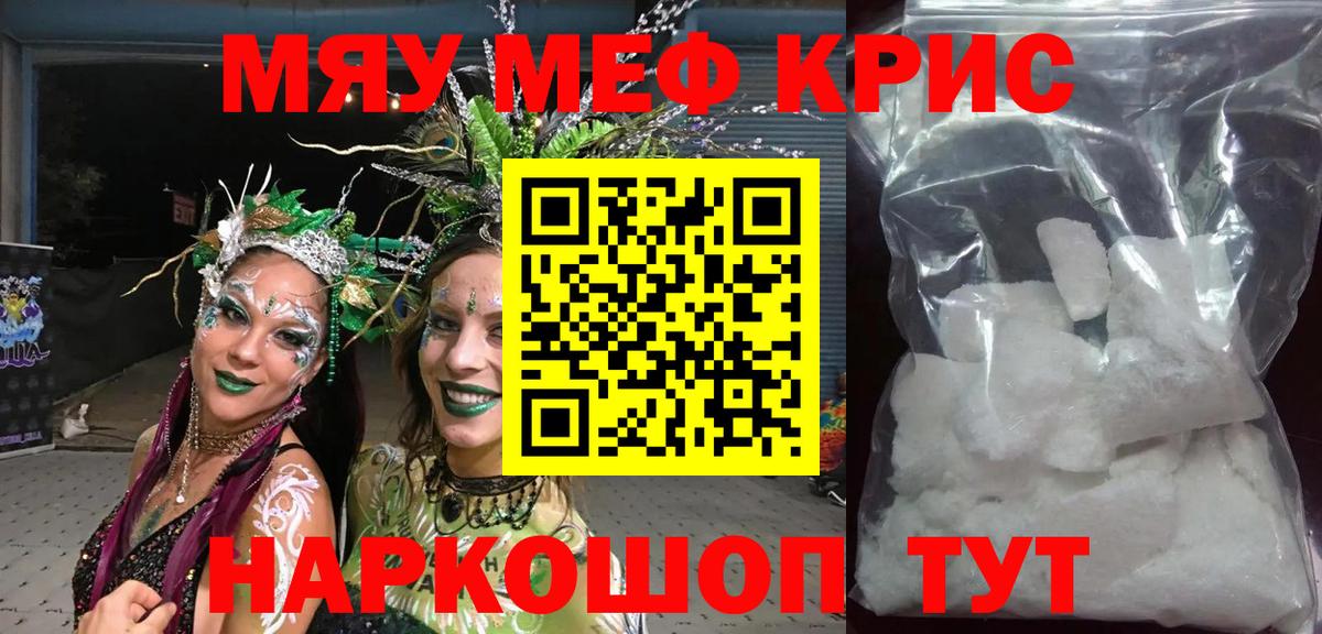 Меф кристаллы Выкса